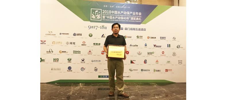 歡度水產(chǎn)行業(yè)盛會，喜獲“中國水產(chǎn)動保產(chǎn)業(yè)最具成長性企業(yè)”殊榮