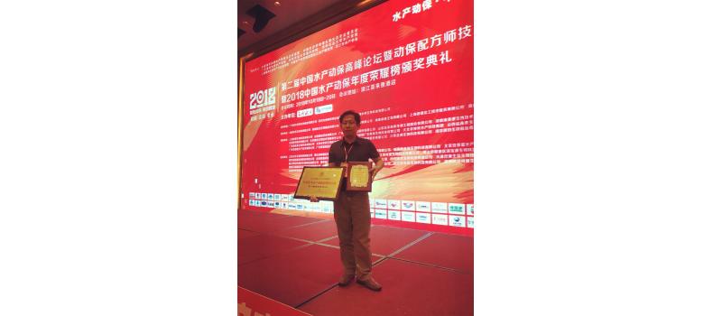 榮譽(yù)：廈門百維康榮膺《年度優(yōu)秀水產(chǎn)動(dòng)保原料供應(yīng)商》殊榮；總經(jīng)理王曉林先生斬獲《年度優(yōu)秀水產(chǎn)動(dòng)保配方師》殊榮